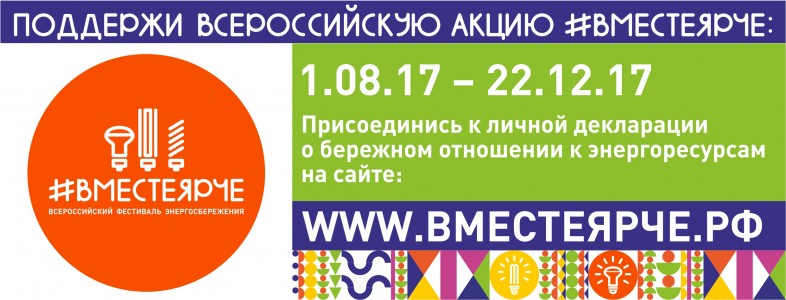 Фестиваль #Вместеярче!
