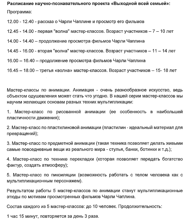 Выходной всей семьей