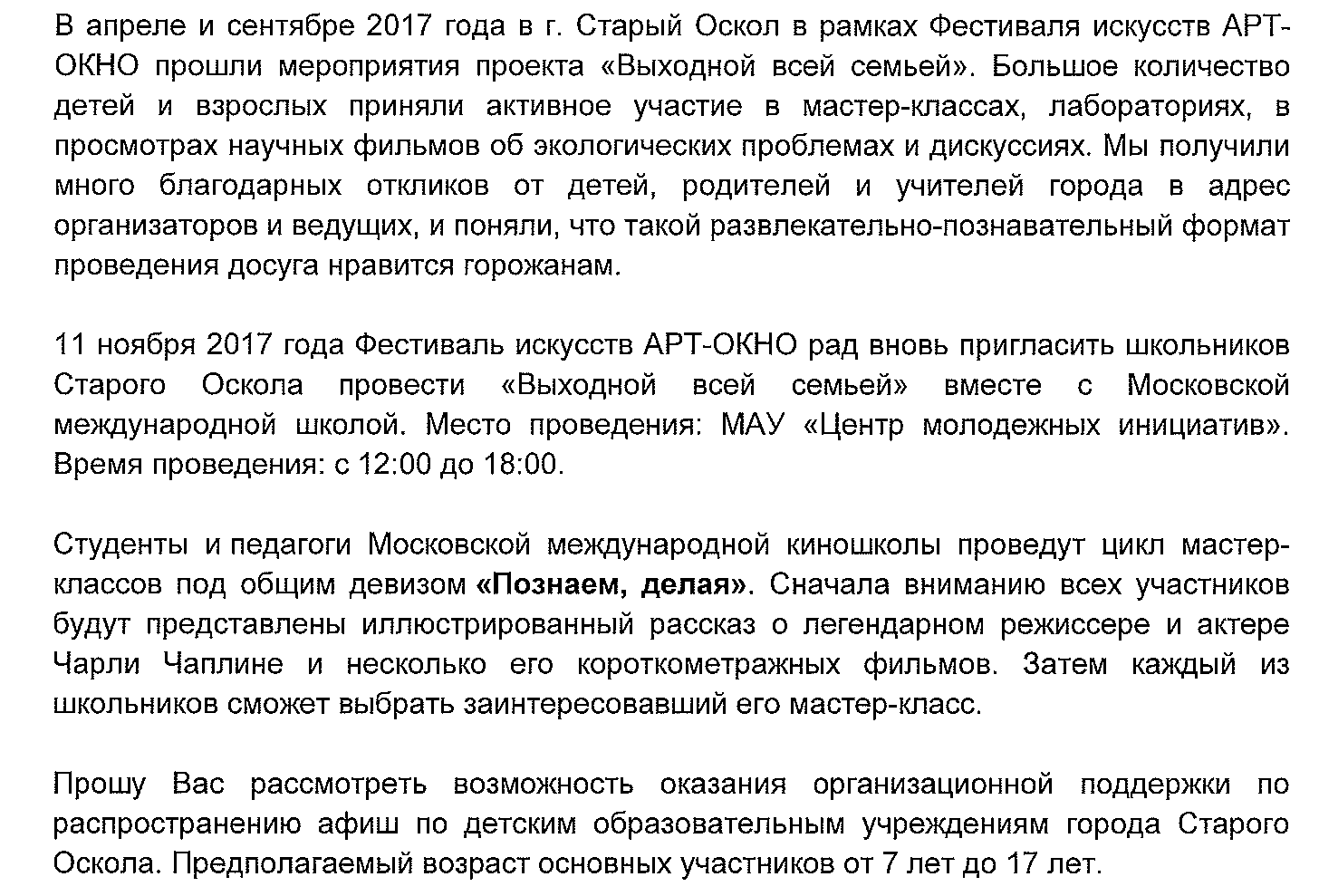 Выходной всей семьей