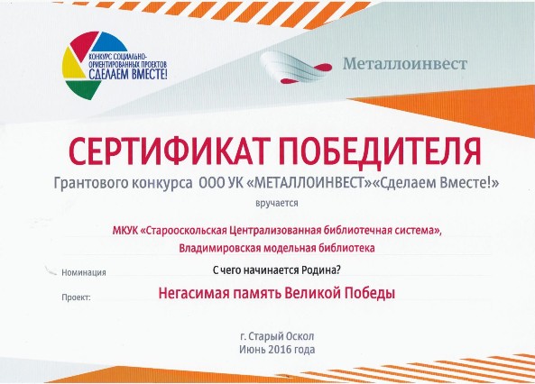 Проект вместе с моим городом металлоинвест