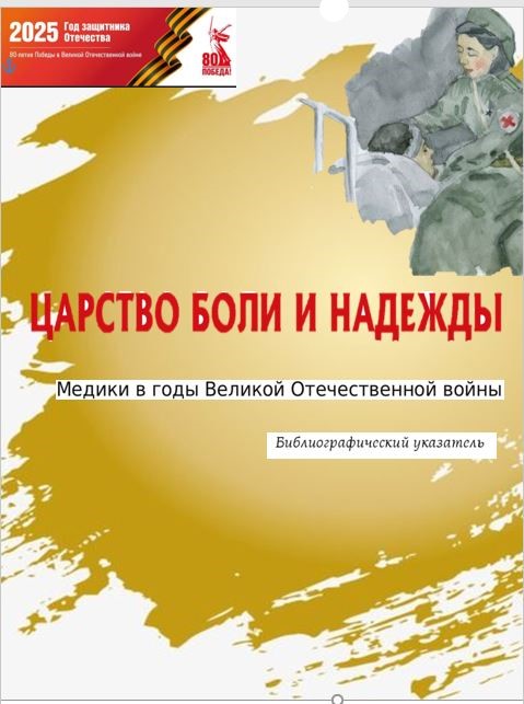 Царство боли и надежды